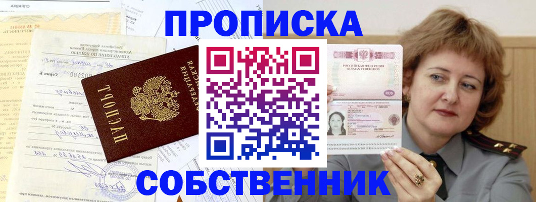 прописка от собственника в Новоульяновске